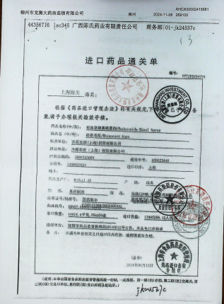 布地奈德鼻喷雾剂BX927的封面