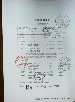 盐酸多西环素片24053115的封面
