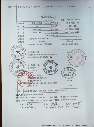氯雷他定胶囊2408010104的封面