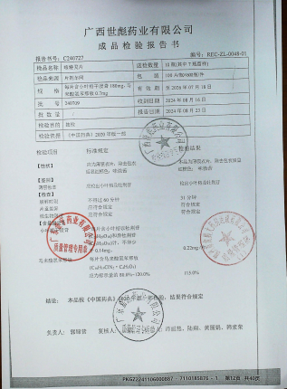 咳特灵片240709的封面