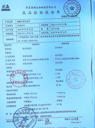 盐酸乙哌立松片24050705的封面