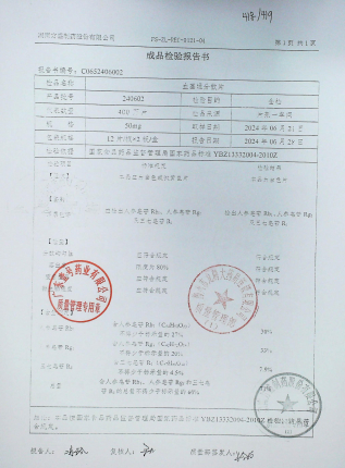 血塞通分散片240602的封面