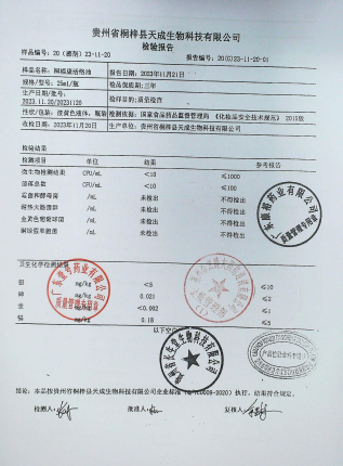 桐福康活络油20231120的封面