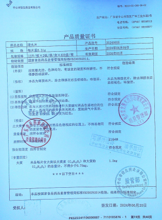 清火片20240605的封面