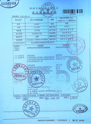 复方甘草酸苷胶囊230409的封面