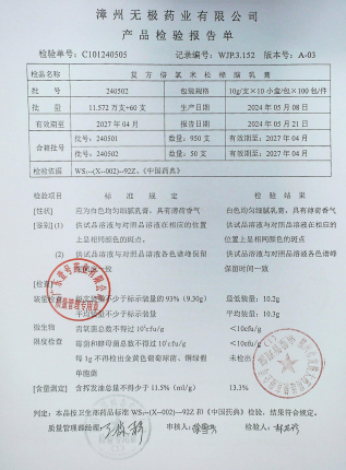 复方倍氯米松樟脑乳膏240502的封面