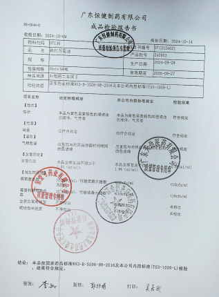 跌打万花油240903的封面
