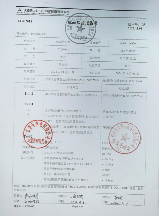 柴胡舒肝丸20240898的封面