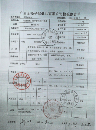 （无蔗糖）西洋参味含片糖果20240905的封面