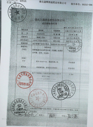 筋骨贴03240307H的封面