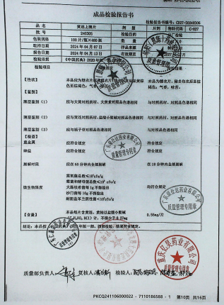 黄连上清片240305的封面