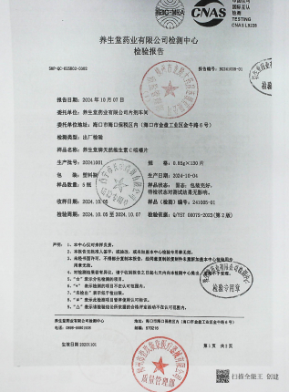 养生堂牌天然维生素C咀嚼片20241001的封面