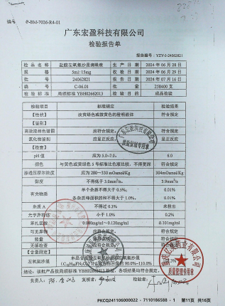 盐酸左氧氟沙星滴眼液24062821的封面