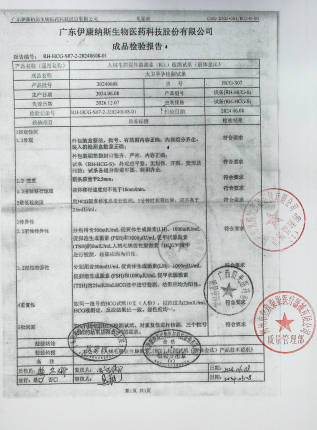 人绒毛膜促性腺激素（HCG）检测试纸（胶体金法）20240608的封面