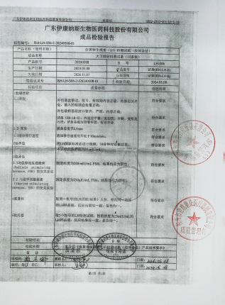 人绒毛膜促性腺激素（HCG）检测试纸（胶体金法）20240508的封面