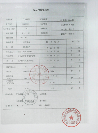 广东凉茶20240901的封面