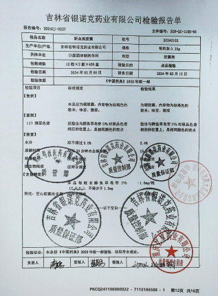 断血流胶囊20240102的封面