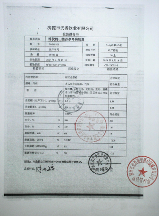 德倪牌山楂丹参乌梅胶囊20240301的封面