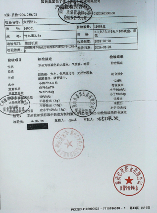 大活络丸240001的封面