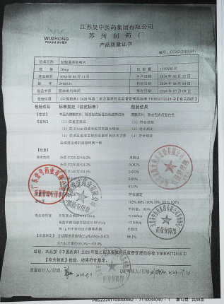 盐酸曲美他嗪片2406121的封面