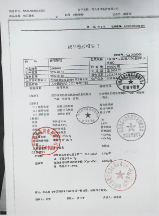 排石颗粒2408040的封面