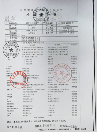 明胶空心胶囊R20240201的封面