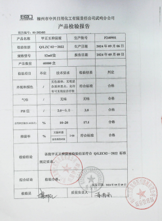 甲正王抑菌液P240901的封面