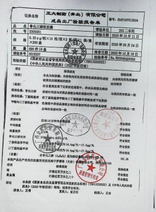 骨化三醇软胶囊2309251的封面