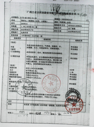 保济丸2305014的封面