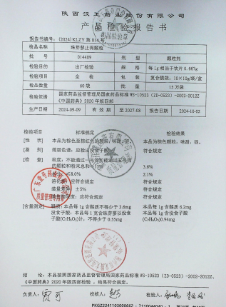 珠芽蓼止泻颗粒014409的封面
