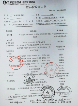 盐酸奥洛他定片2309116的封面