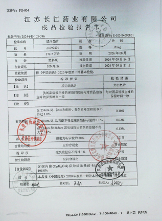 螺内酯片24090801的封面