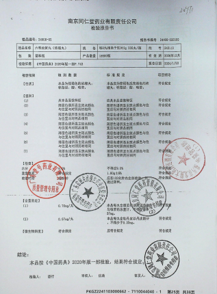 六味地黄丸240119的封面