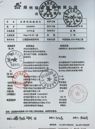 兰索拉唑肠溶片20240903的封面