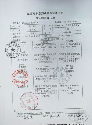 抗宫炎片10240402的封面