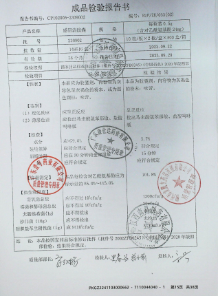 感冒清胶囊230902的封面