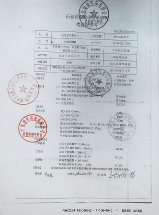 复方甘草酸苷片B240615B1的封面