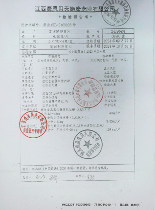 复方陈香胃片24090401的封面