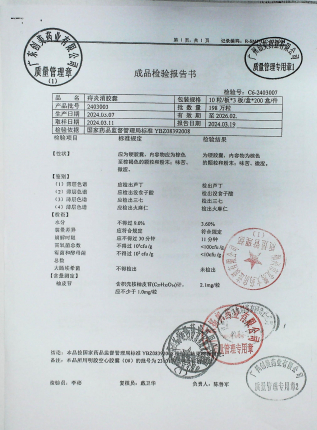 痔炎消胶囊2403003的封面