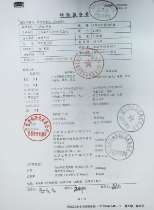乌鸡白凤丸240802的封面