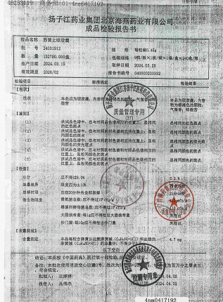苏黄止咳胶囊24031912的封面