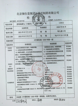 麦味地黄丸133012的封面