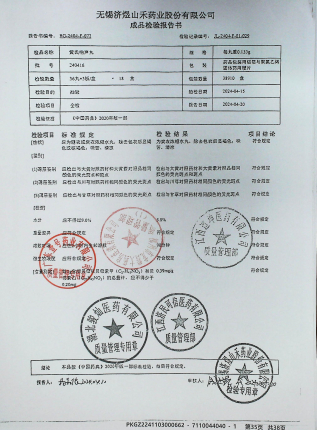 黄氏响声丸240416的封面