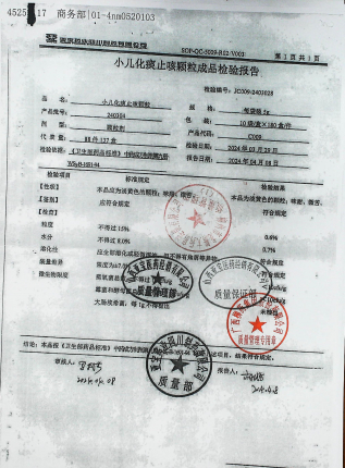 小儿化痰止咳颗粒240304的封面