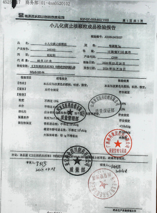 小儿化痰止咳颗粒240303的封面