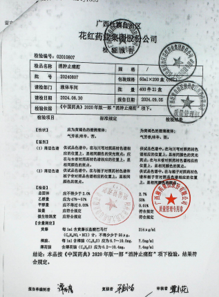 消肿止痛酊20240807的封面