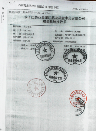 胃苏颗粒24071092的封面