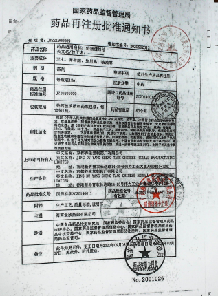 舒筋健络油K24J02F的封面