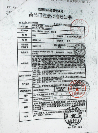 舒筋健络油K24J02F的封面