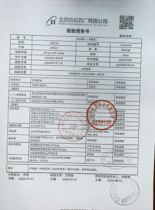 双环醇片240703的封面
